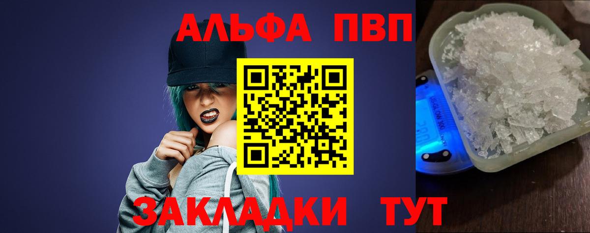 Alfa_PVP Crystall  Вход с VPN  А ПВП Crystall  Прохладный  Альфа ПВП СК КРИС 