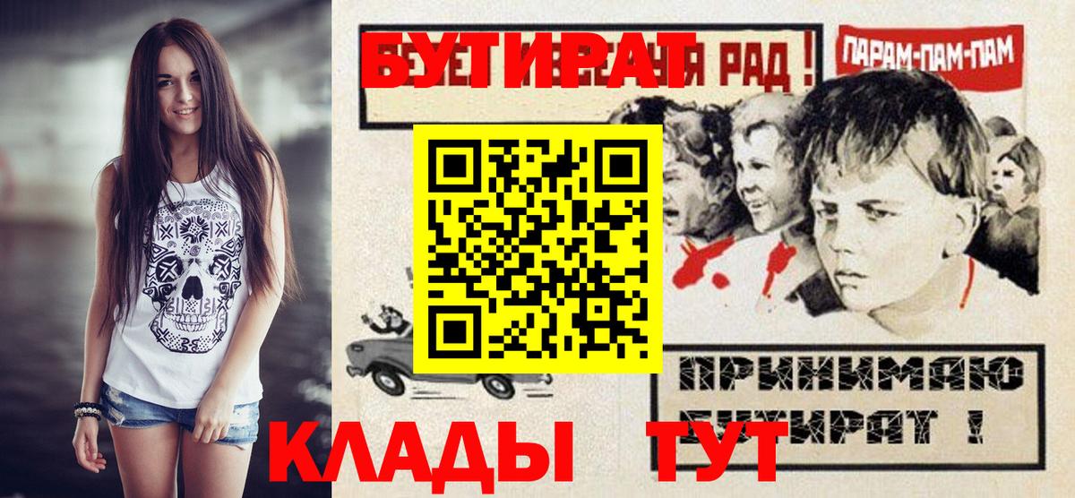 БУТИРАТ  Бутират бутик  Вход с VPN  Прохладный 