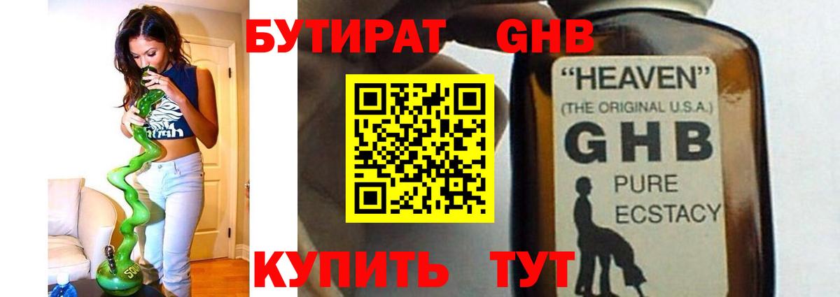 БУТИРАТ вода Прохладный