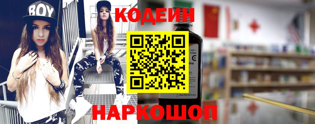 Прохладный  Кодеин напиток Lean (лин)  Вход с VPN  Кодеиновый сироп Lean напиток Lean (лин) 