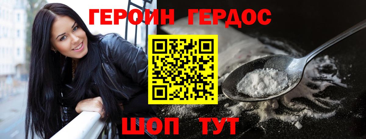 Героин Heroin  Вход с VPN  Прохладный 