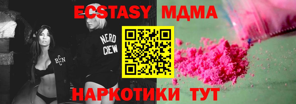 МДМА Molly  МДМА crystal  Вход с VPN  МДМА  Прохладный 