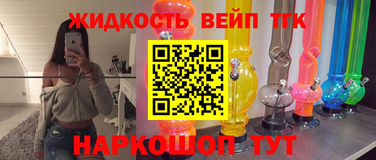ТГК вейп с тгк Прохладный